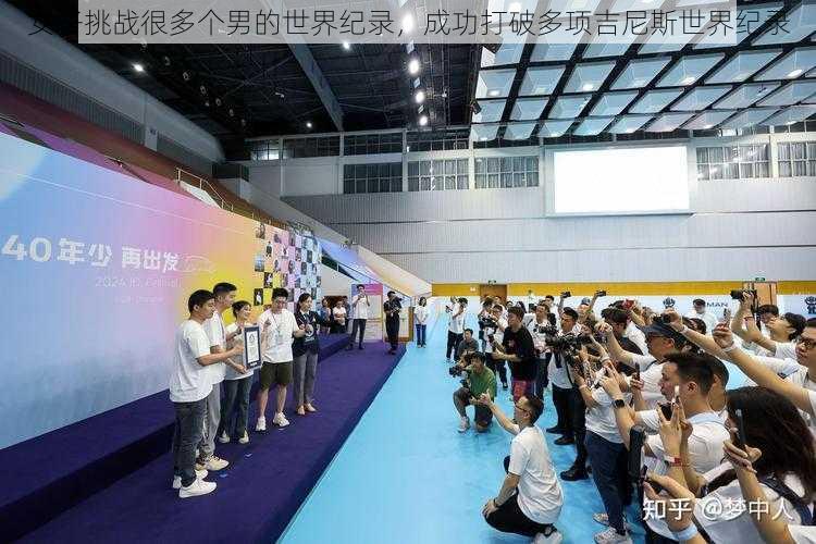 女子挑战很多个男的世界纪录,成功打破多项吉尼斯世界纪录