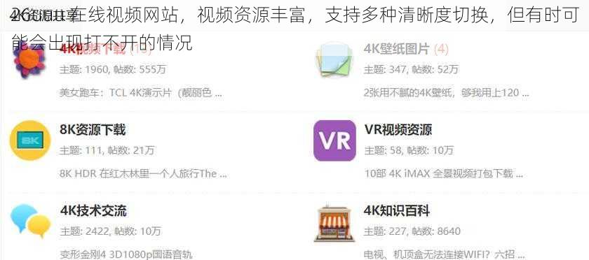 26uuu 在线视频网站,视频资源丰富,支持多种清晰度切换,但有时可能会出现打不开的情况
