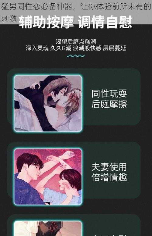 猛男同性恋必备神器,让你体验前所未有的刺激