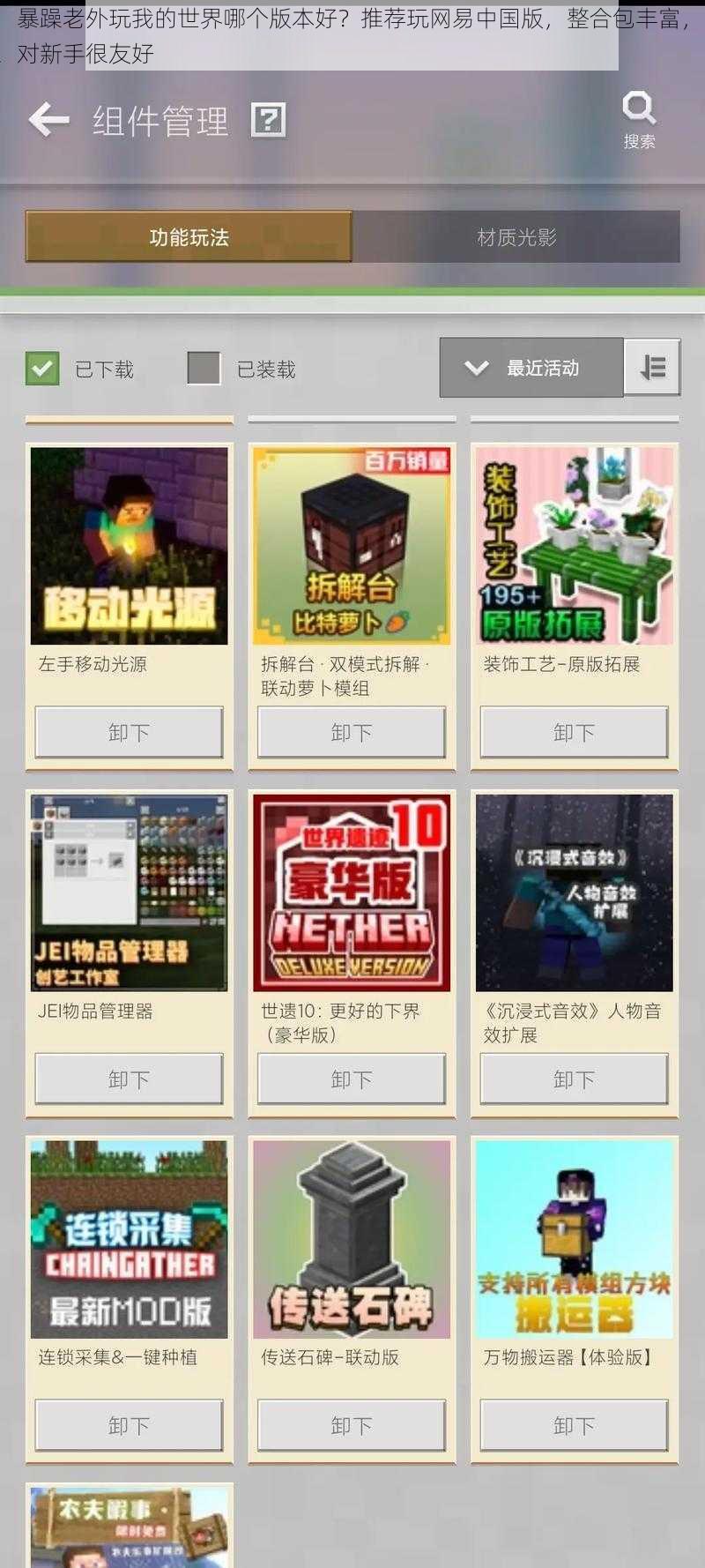 暴躁老外玩我的世界哪个版本好?推荐玩网易中国版,整合包丰富,对新手很友好