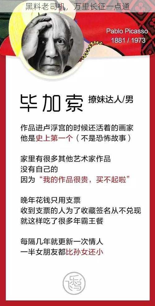 黑料老司机,万里长征一点通
