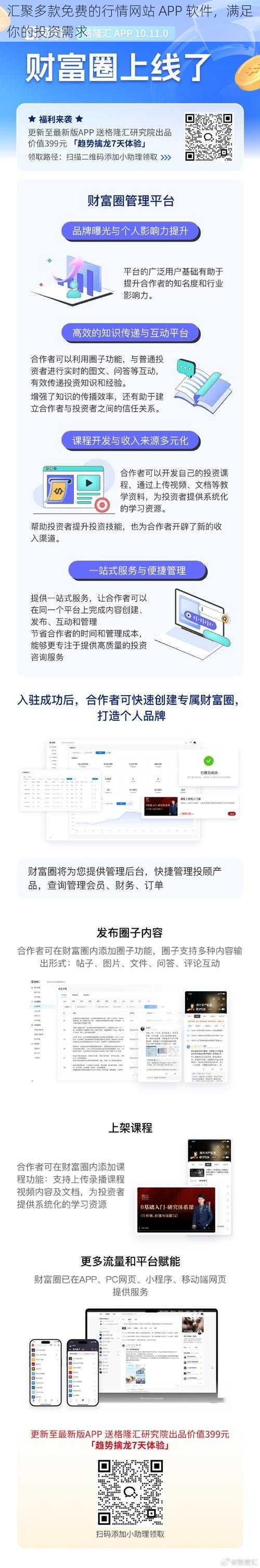 汇聚多款免费的行情网站 APP 软件,满足你的投资需求