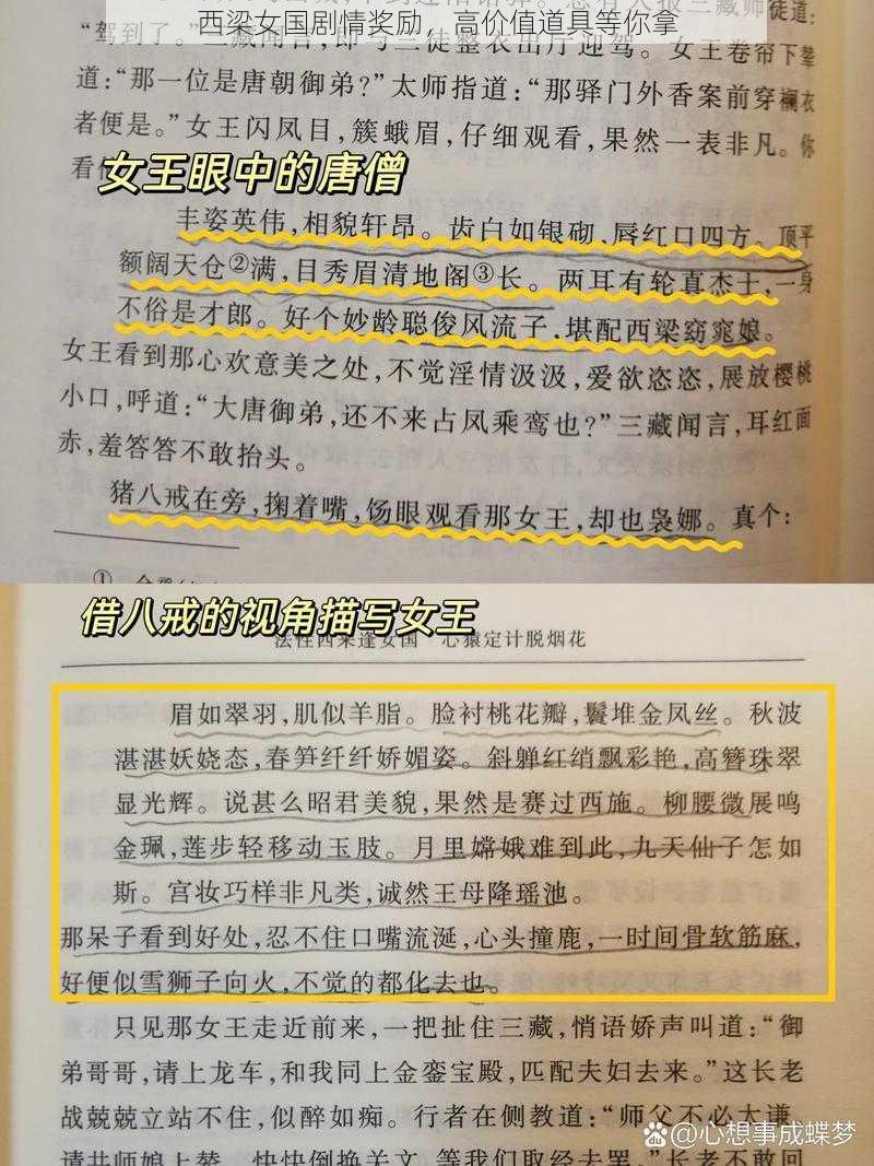 西梁女国剧情奖励,高价值道具等你拿