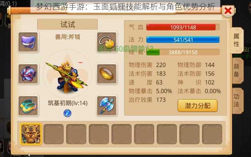 梦幻西游手游:玉面狐狸技能解析与角色优势分析
