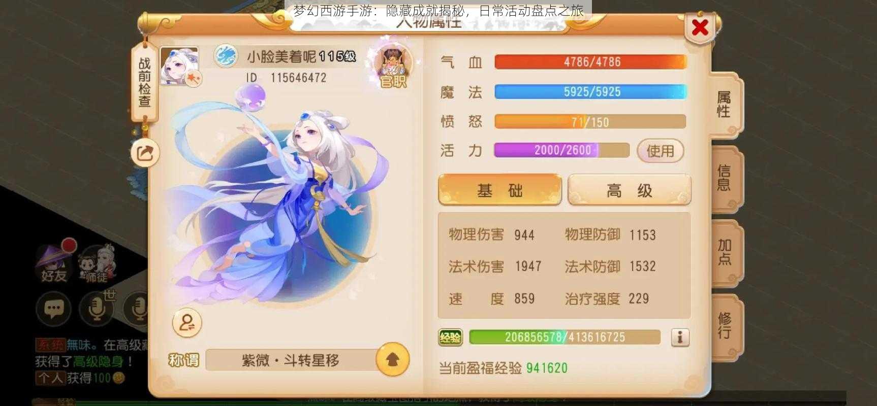 梦幻西游手游:隐藏成就揭秘,日常活动盘点之旅