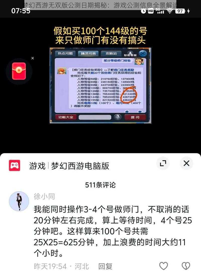 梦幻西游无双版公测日期揭秘:游戏公测信息全景解读