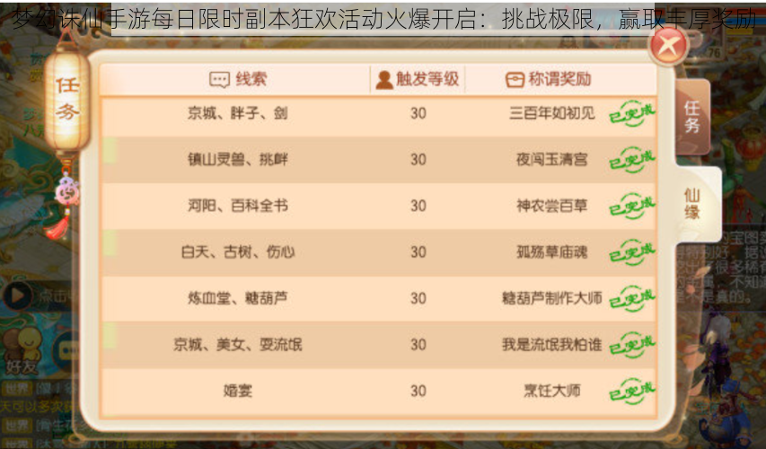梦幻诛仙手游每日限时副本狂欢活动火爆开启:挑战极限,赢取丰厚奖励