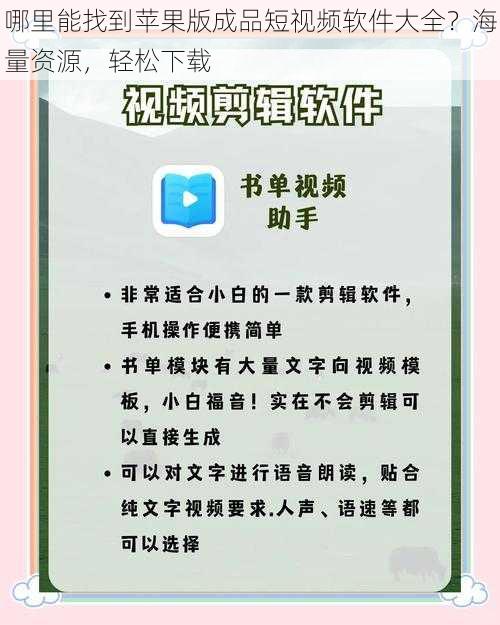 哪里能找到苹果版成品短视频软件大全?海量资源,轻松下载