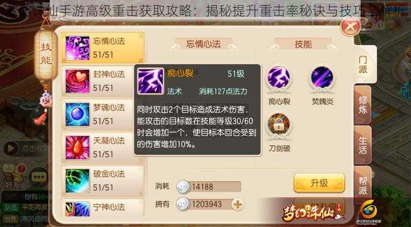 梦幻诛仙手游高级重击获取攻略:揭秘提升重击率秘诀与技巧全解析