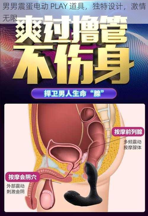 男男震蛋电动 PLAY 道具,独特设计,激情无限