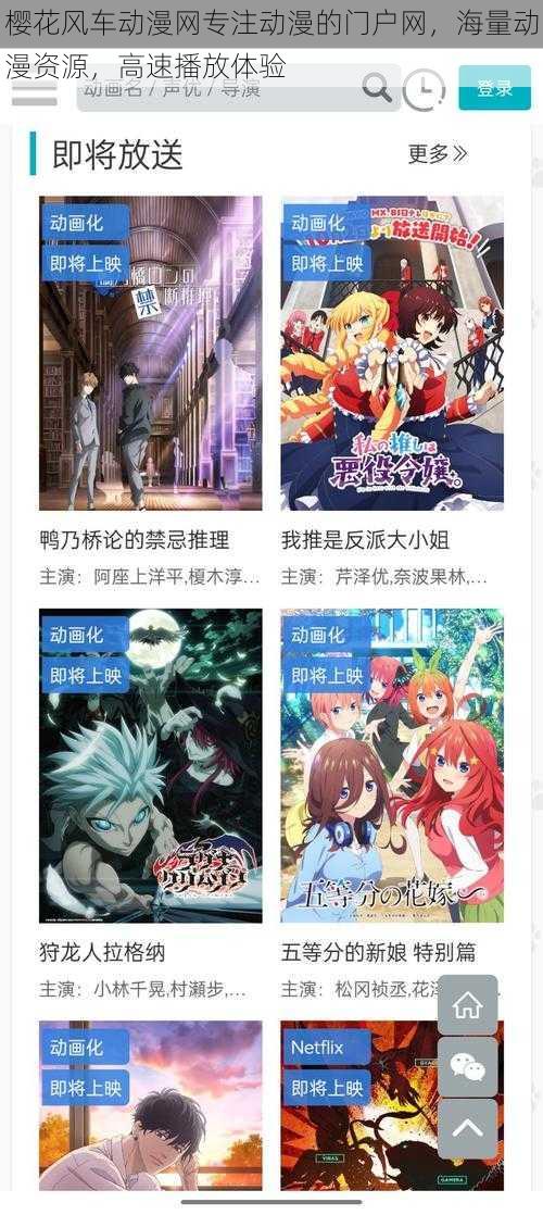 樱花风车动漫网专注动漫的门户网,海量动漫资源,高速播放体验
