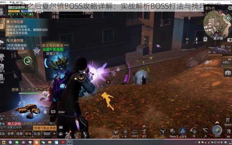明日之后夏尔镇BOSS攻略详解:实战解析BOSS打法与技巧探究
