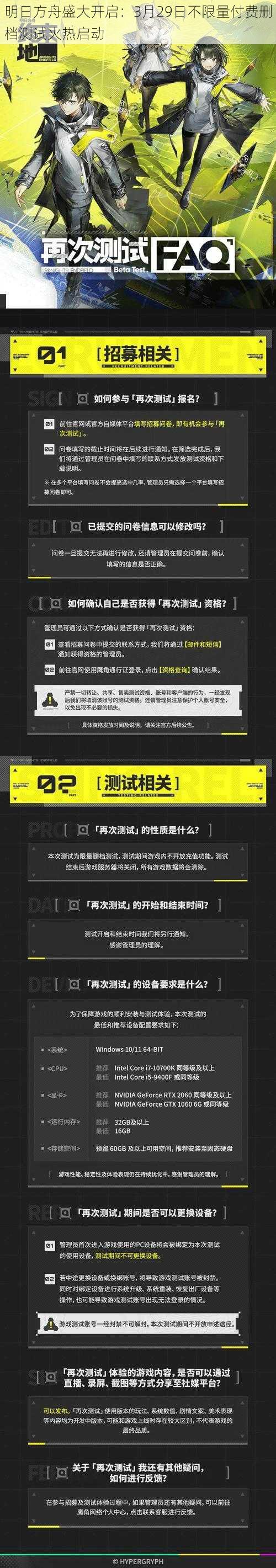 明日方舟盛大开启:3月29日不限量付费删档测试火热启动