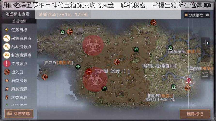明日之后圣罗纳市神秘宝箱探索攻略大全:解锁秘密,掌握宝箱所在位置与开启方法
