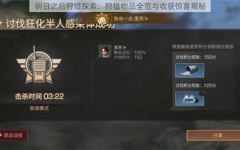 明日之后狩猎探索:狩猎物品全览与收获惊喜揭秘