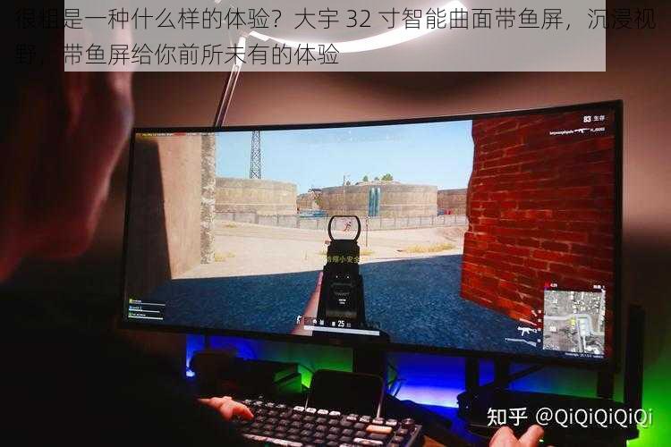 很粗是一种什么样的体验?大宇 32 寸智能曲面带鱼屏,沉浸视野,带鱼屏给你前所未有的体验