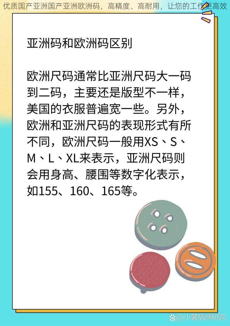 优质国产亚洲国产亚洲欧洲码,高精度、高耐用,让您的工作更高效
