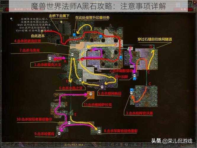 魔兽世界法师A黑石攻略:注意事项详解