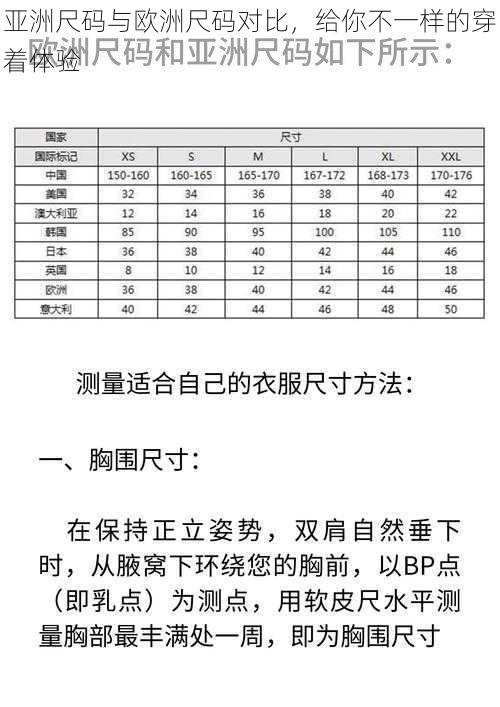 亚洲尺码与欧洲尺码对比,给你不一样的穿着体验