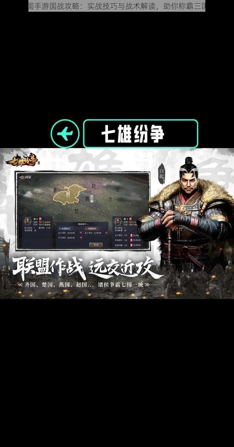 墨三国手游国战攻略:实战技巧与战术解读,助你称霸三国战场