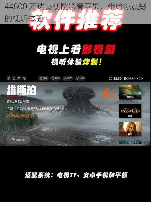 44800 万达影视院影青苹果,带给你震撼的视听体验