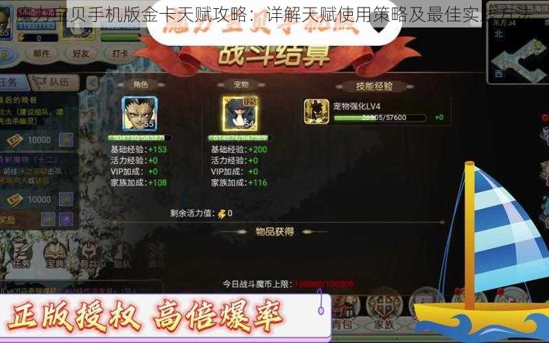魔力宝贝手机版金卡天赋攻略:详解天赋使用策略及最佳实践方法