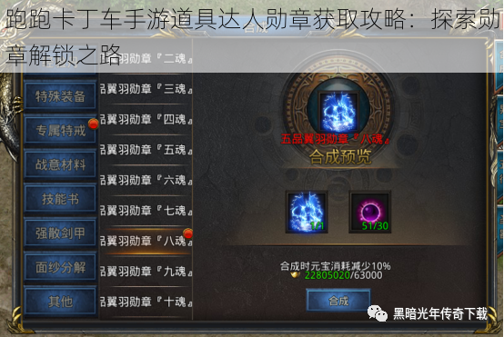 跑跑卡丁车手游道具达人勋章获取攻略:探索勋章解锁之路