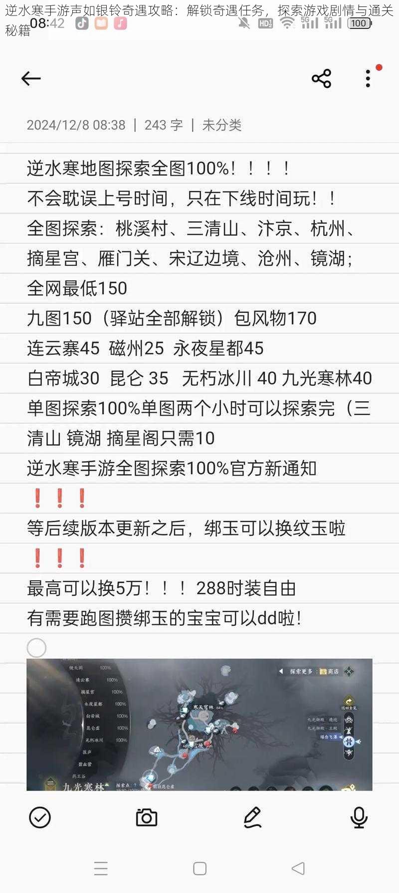 逆水寒手游声如银铃奇遇攻略:解锁奇遇任务,探索游戏剧情与通关秘籍