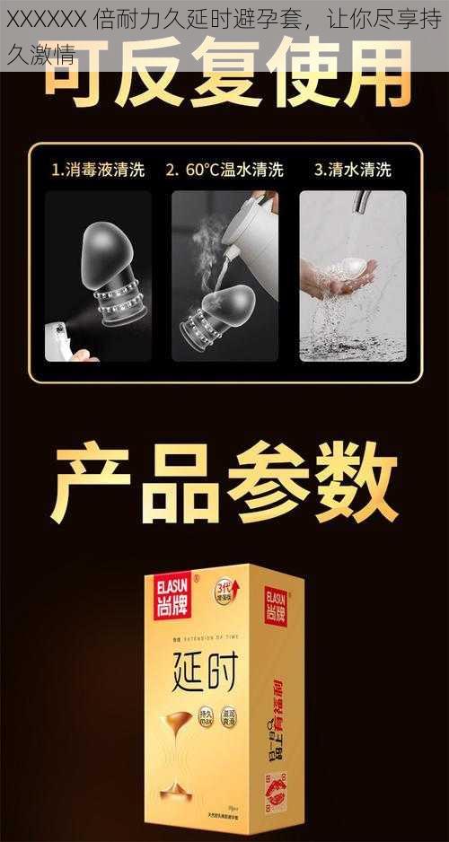 XXXXXX 倍耐力久延时避孕套,让你尽享持久激情