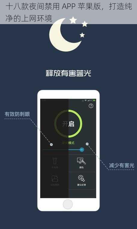 十八款夜间禁用 APP 苹果版,打造纯净的上网环境