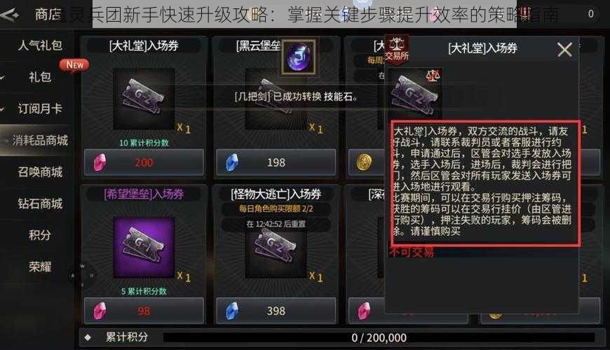 魔灵兵团新手快速升级攻略:掌握关键步骤提升效率的策略指南