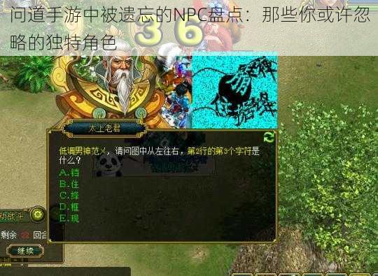 问道手游中被遗忘的NPC盘点:那些你或许忽略的独特角色
