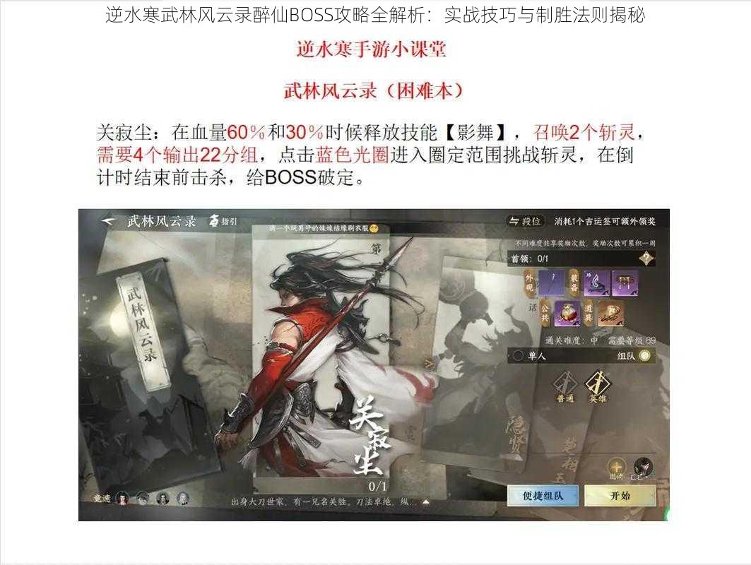 逆水寒武林风云录醉仙BOSS攻略全解析:实战技巧与制胜法则揭秘
