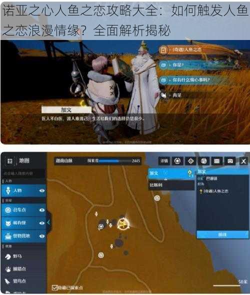 诺亚之心人鱼之恋攻略大全:如何触发人鱼之恋浪漫情缘?全面解析揭秘