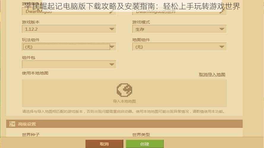 平民崛起记电脑版下载攻略及安装指南:轻松上手玩转游戏世界