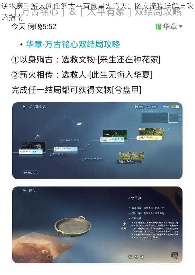 逆水寒手游人间任务太平有象星火不灭:图文流程详解与攻略指南