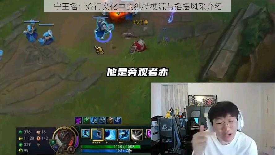 宁王摇:流行文化中的独特梗源与摇摆风采介绍