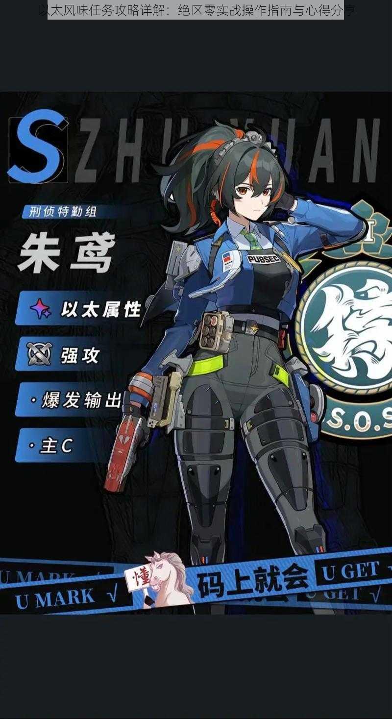 以太风味任务攻略详解:绝区零实战操作指南与心得分享
