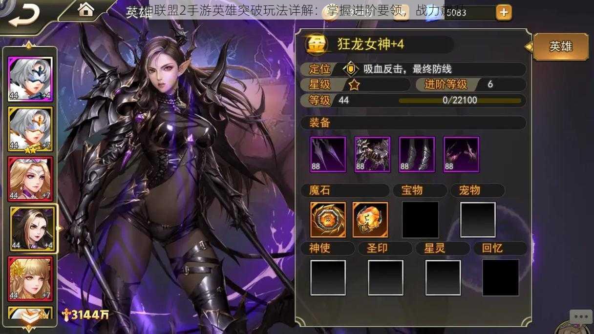 女神联盟2手游英雄突破玩法详解:掌握进阶要领,战力飙升