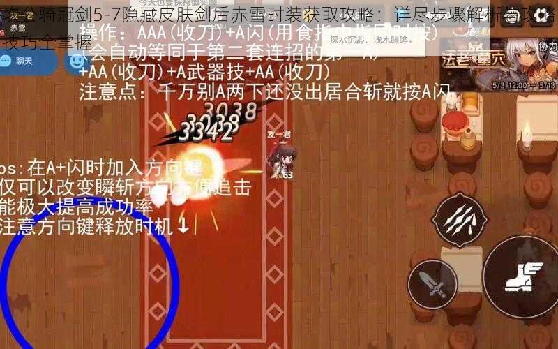 坎公骑冠剑5-7隐藏皮肤剑后赤雪时装获取攻略:详尽步骤解析与攻略技巧全掌握