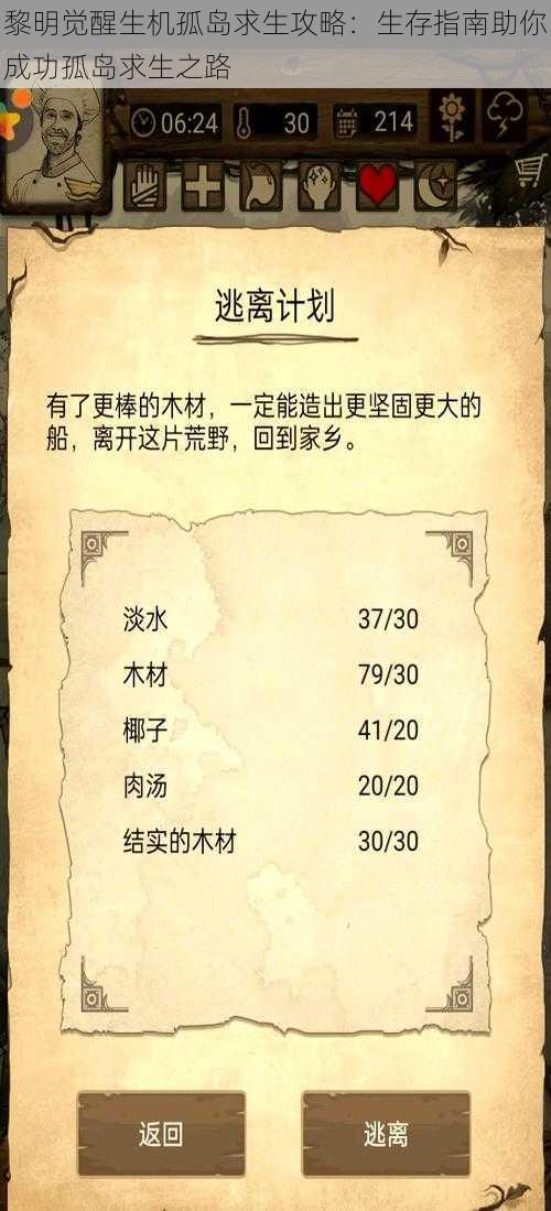 黎明觉醒生机孤岛求生攻略:生存指南助你成功孤岛求生之路
