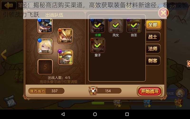 联盟崛起:揭秘商店购买渠道,高效获取装备材料新途径,极速成长引领战力飞跃