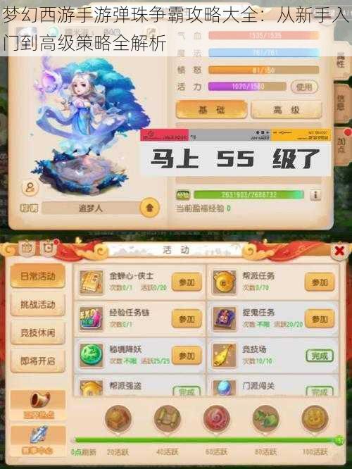 梦幻西游手游弹珠争霸攻略大全:从新手入门到高级策略全解析