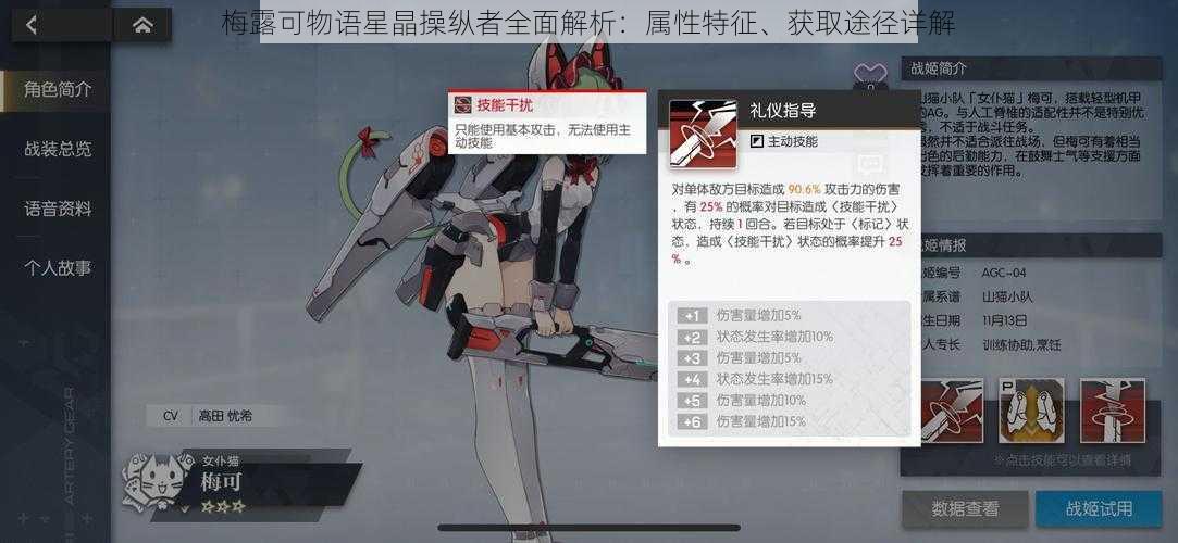梅露可物语星晶操纵者全面解析:属性特征、获取途径详解