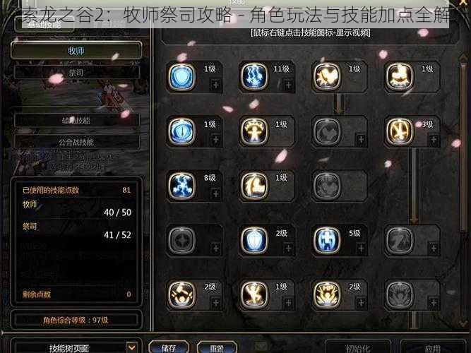 探索龙之谷2:牧师祭司攻略 - 角色玩法与技能加点全解析