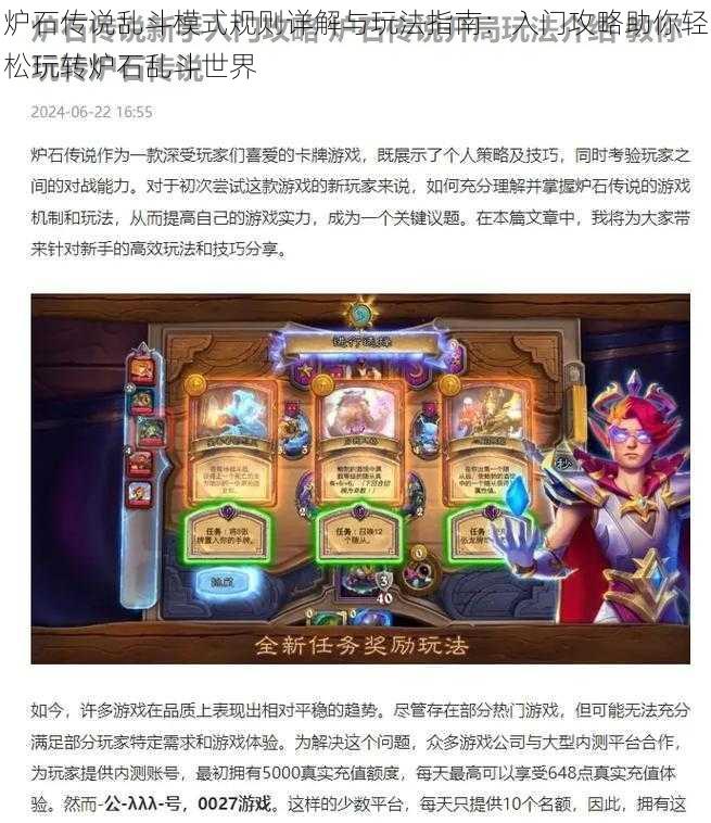 炉石传说乱斗模式规则详解与玩法指南:入门攻略助你轻松玩转炉石乱斗世界