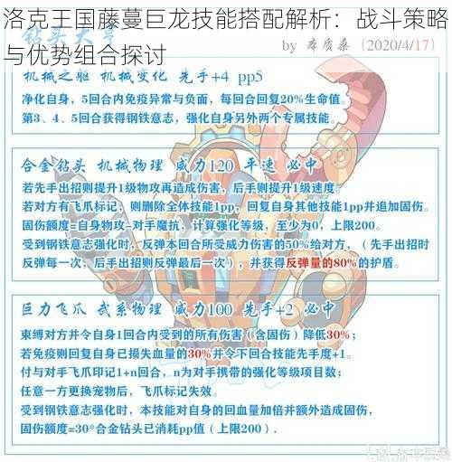 洛克王国藤蔓巨龙技能搭配解析:战斗策略与优势组合探讨