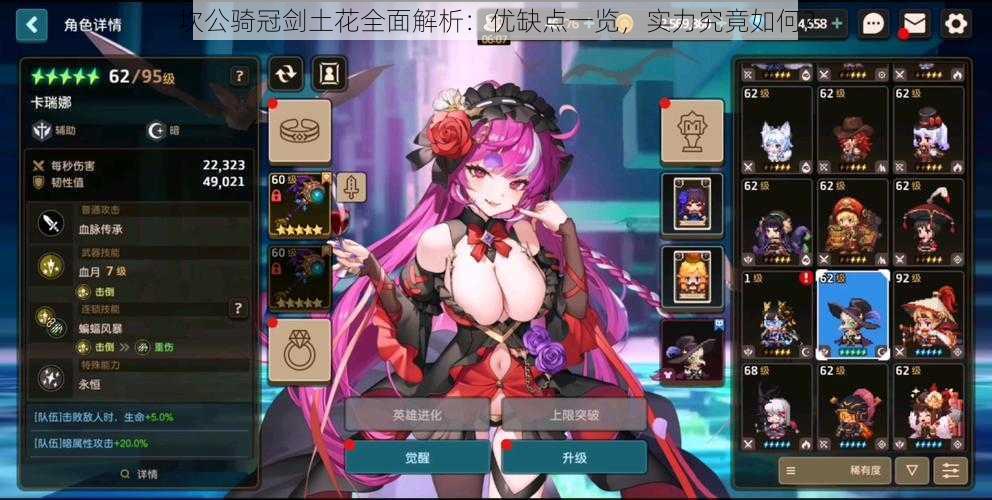 坎公骑冠剑土花全面解析:优缺点一览,实力究竟如何?
