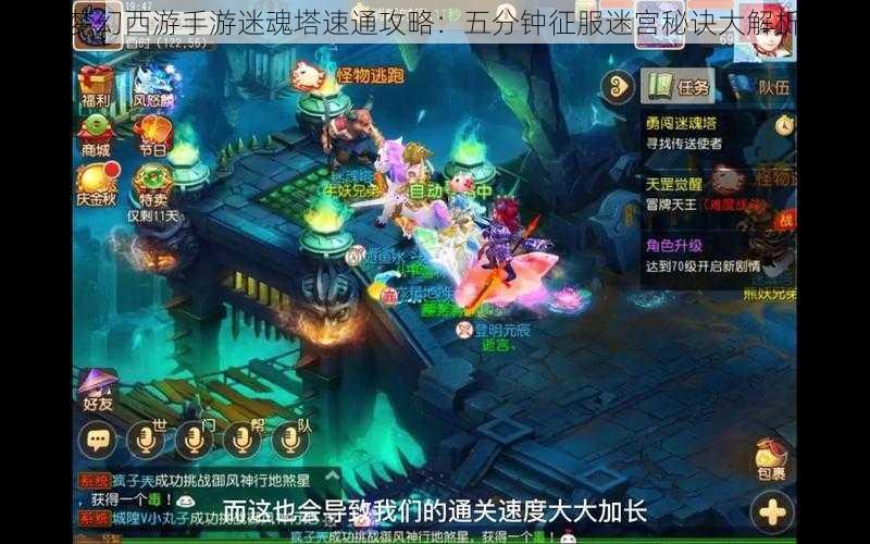 梦幻西游手游迷魂塔速通攻略:五分钟征服迷宫秘诀大解析