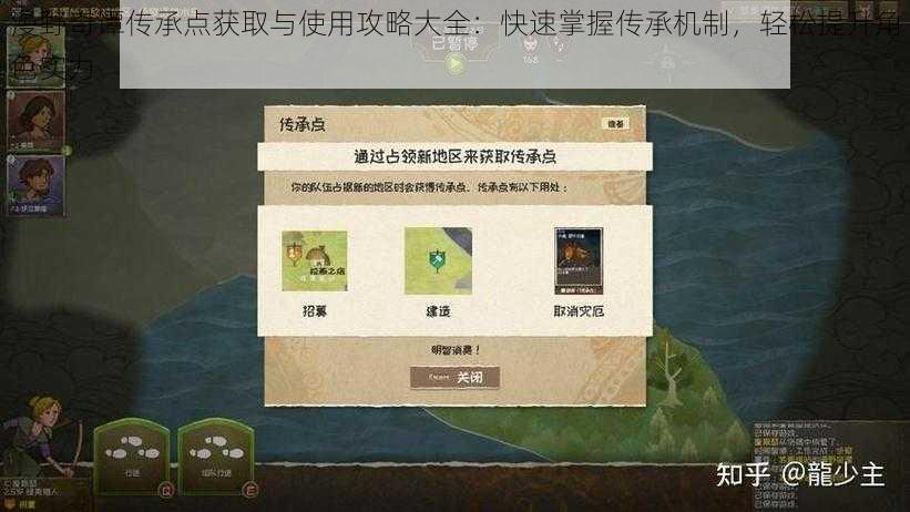 漫野奇谭传承点获取与使用攻略大全:快速掌握传承机制,轻松提升角色实力